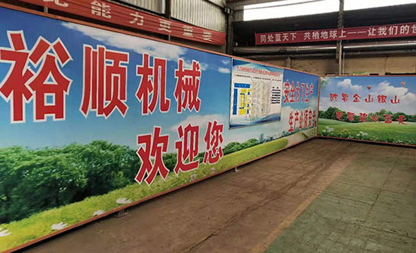 鞏義市裕順機(jī)械制造有限公司