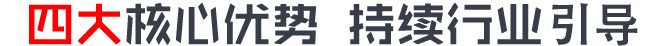 四大核心優(yōu)勢(shì) 開啟智能新時(shí)代 四大核心優(yōu)勢(shì) 開啟智能新時(shí)代